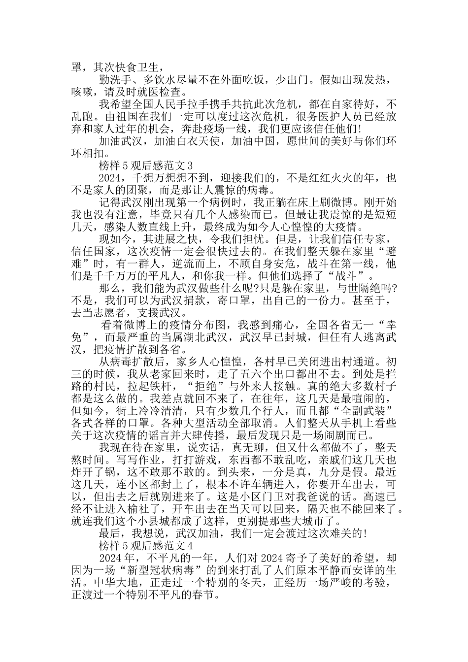 2024年观看央视榜样5观后感范文_第2页