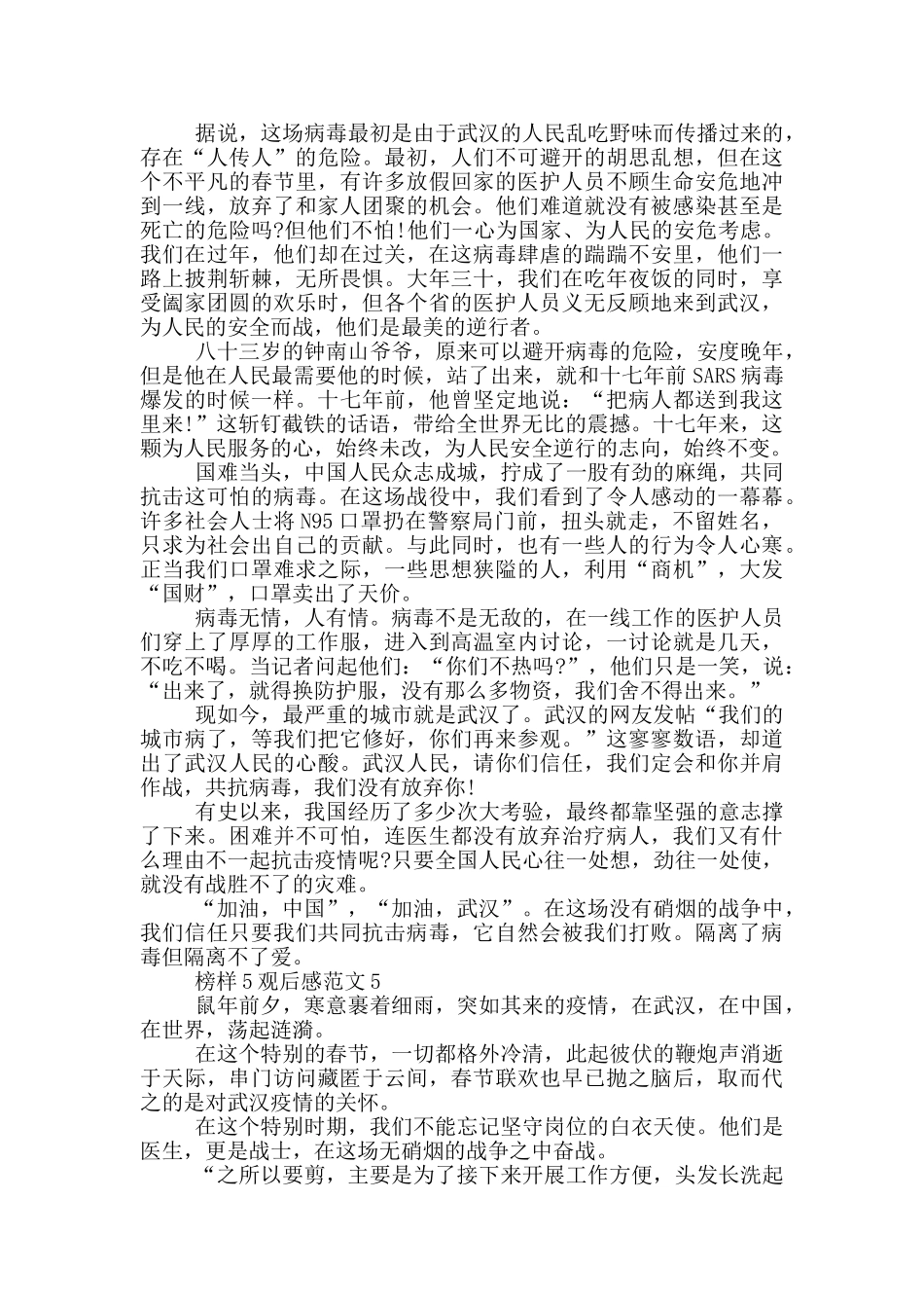 2024年观看央视榜样5观后感范文_第3页