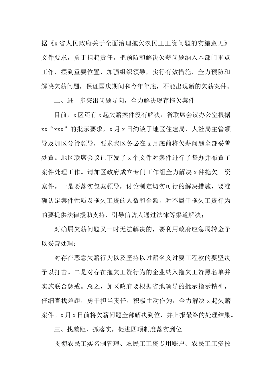 2024年解决企业拖欠农民工工资工作讲话稿_第2页