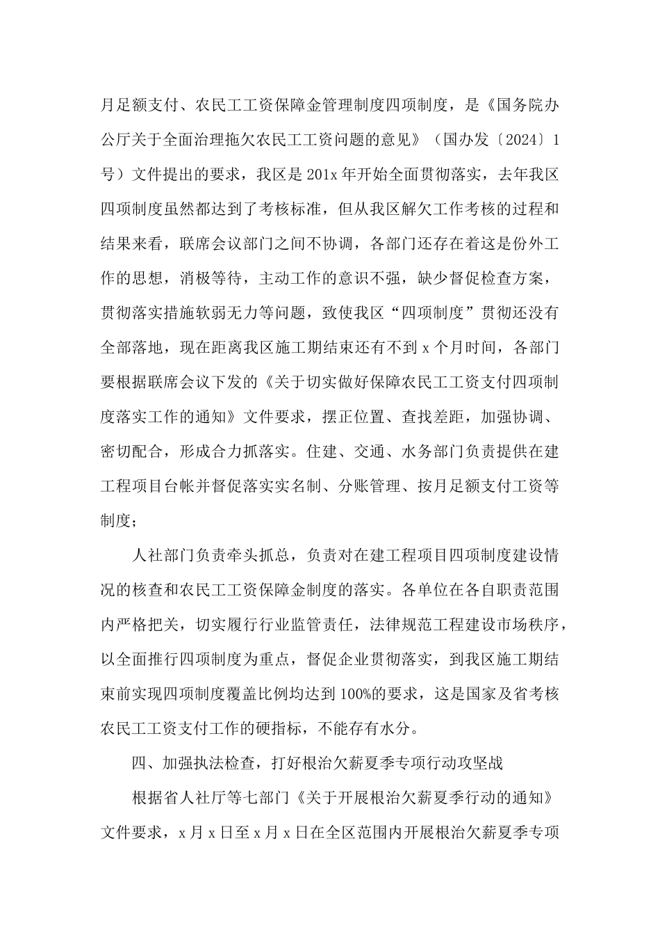 2024年解决企业拖欠农民工工资工作讲话稿_第3页