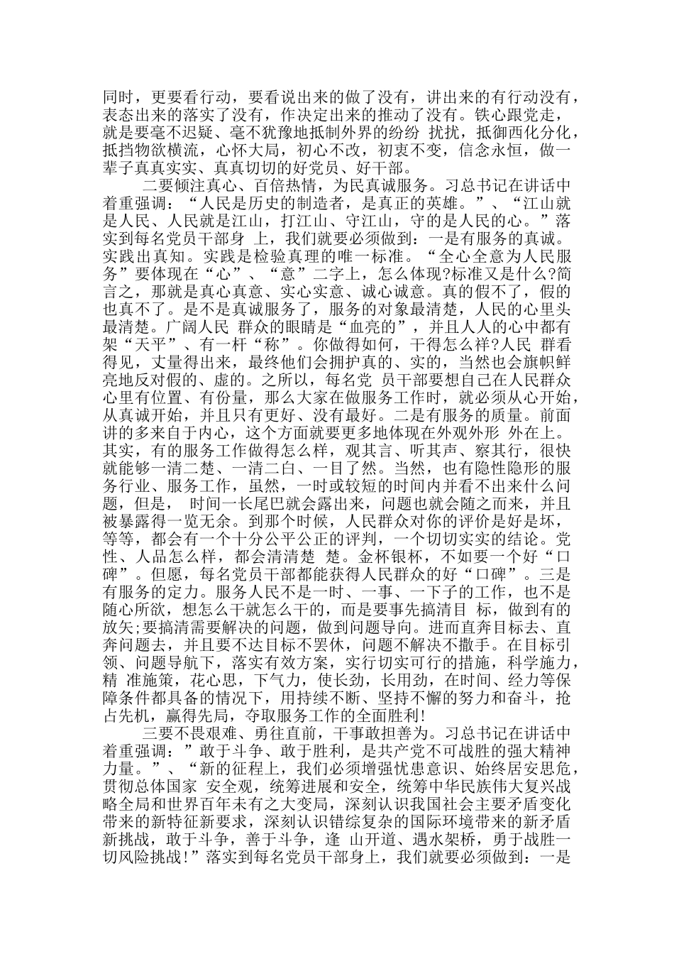 2024年观看庆祝建党周年百年华诞大会七一重要讲话研讨发言心得体会三篇_第2页