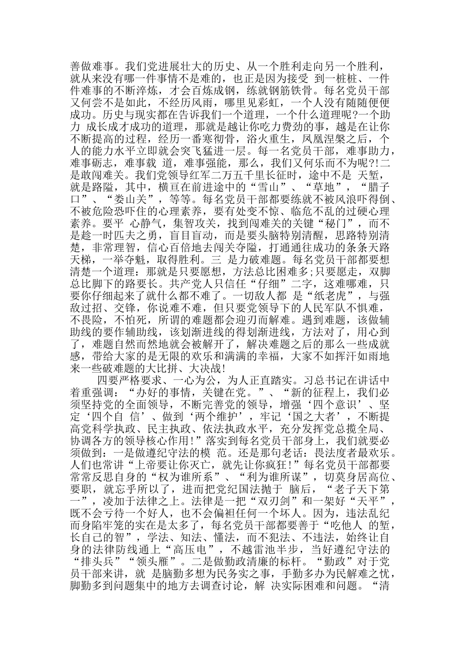 2024年观看庆祝建党周年百年华诞大会七一重要讲话研讨发言心得体会三篇_第3页