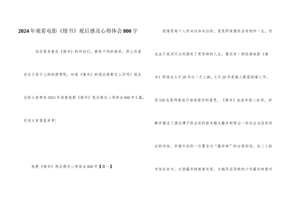 2024年观看电影《情书》观后感及心得体会800字_第1页