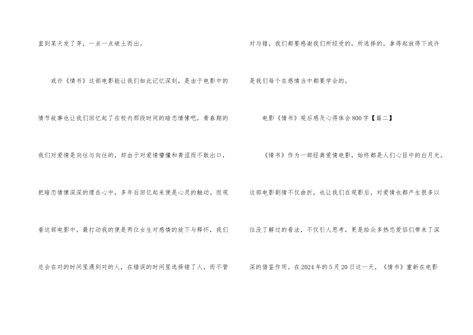 2024年观看电影《情书》观后感及心得体会800字_第3页