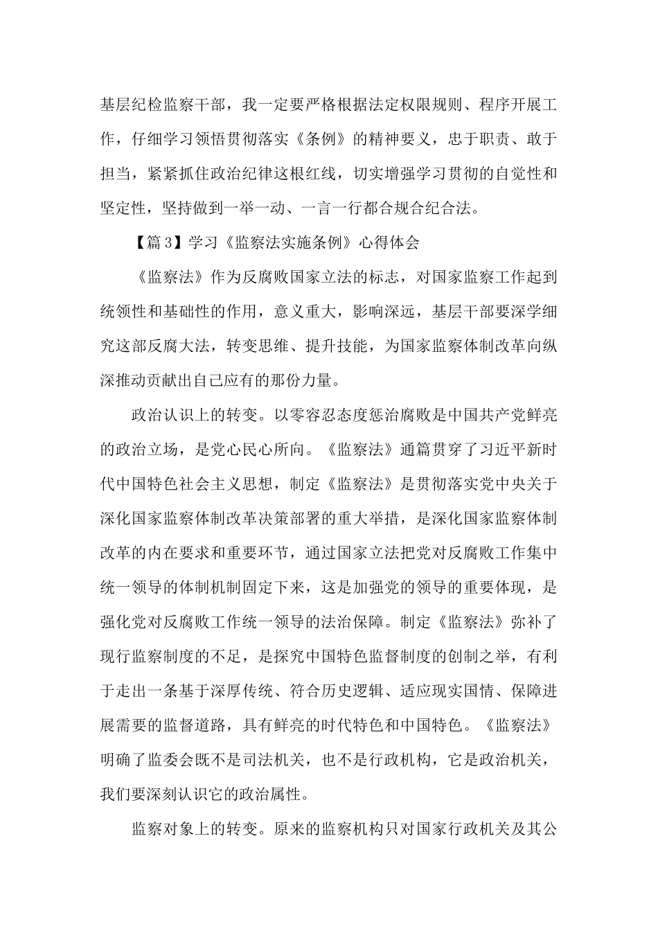 2024年解读监察法实施条例心得体会5篇_第3页