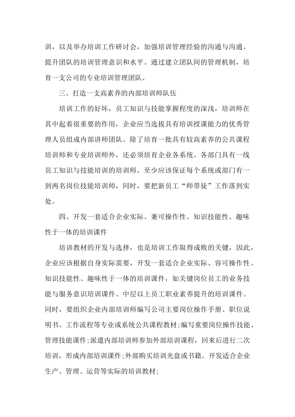 2024年规培教学工作总结_第2页