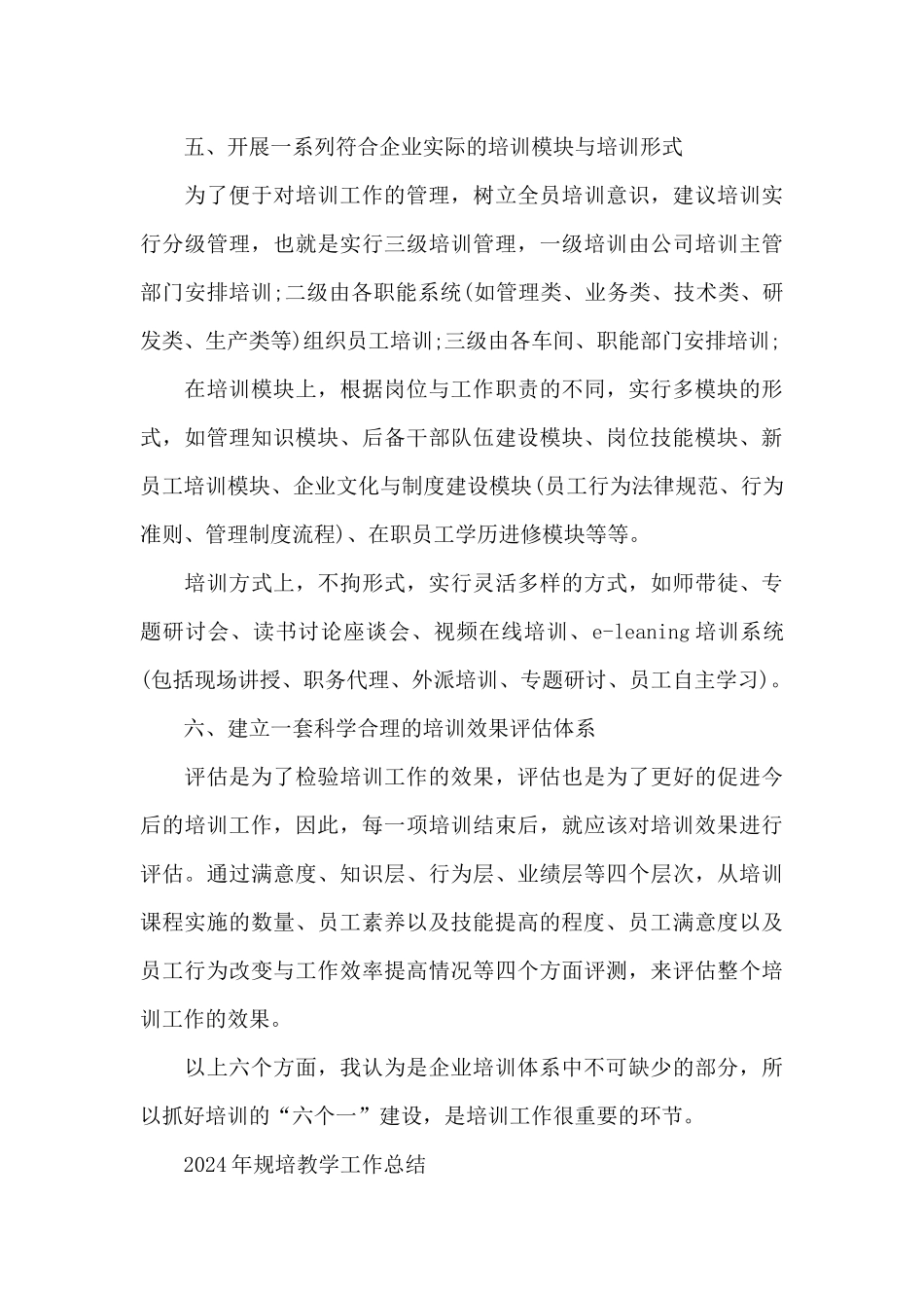 2024年规培教学工作总结_第3页