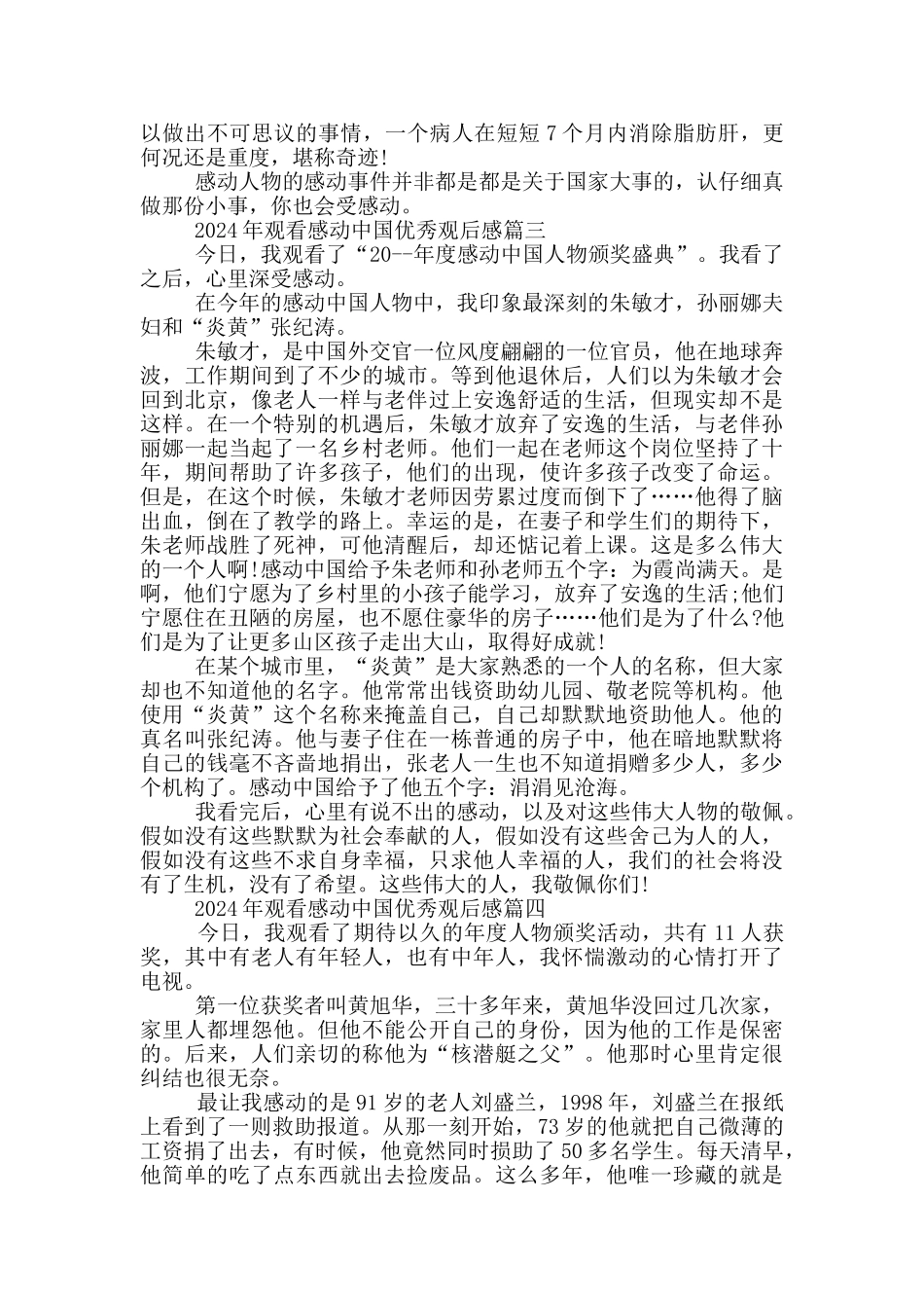 2024年观看感动中国优秀观后感五篇_第2页