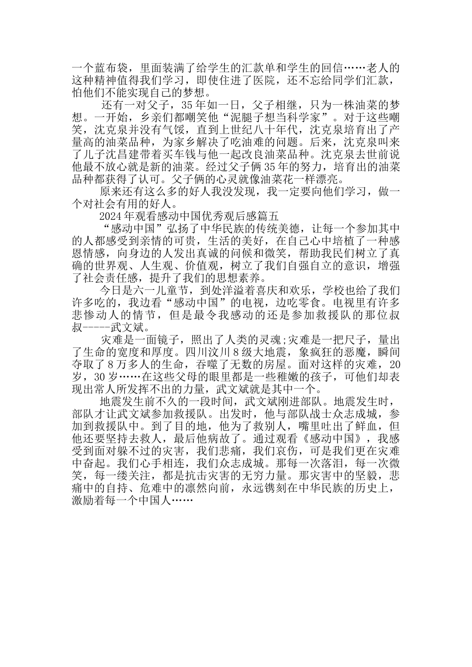 2024年观看感动中国优秀观后感五篇_第3页