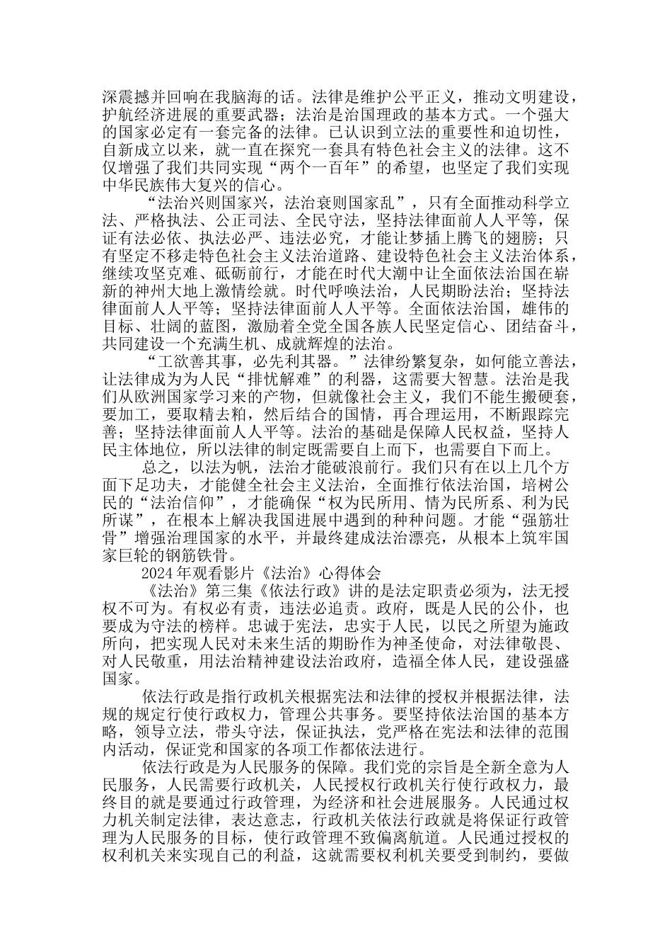 2024年观看影片《法治中国》心得体会3篇_第2页