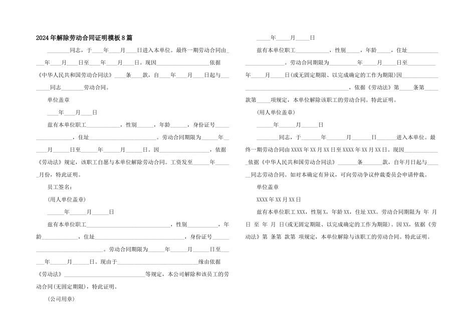2024年解除劳动合同证明模板8篇_第1页