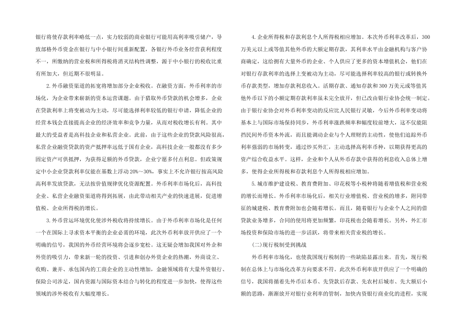 2024年解读“外币利率市场化”_第2页