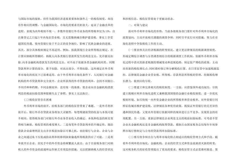 2024年解读“外币利率市场化”_第3页