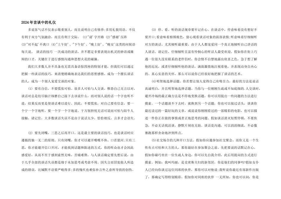 2024年言谈中的礼仪_第1页