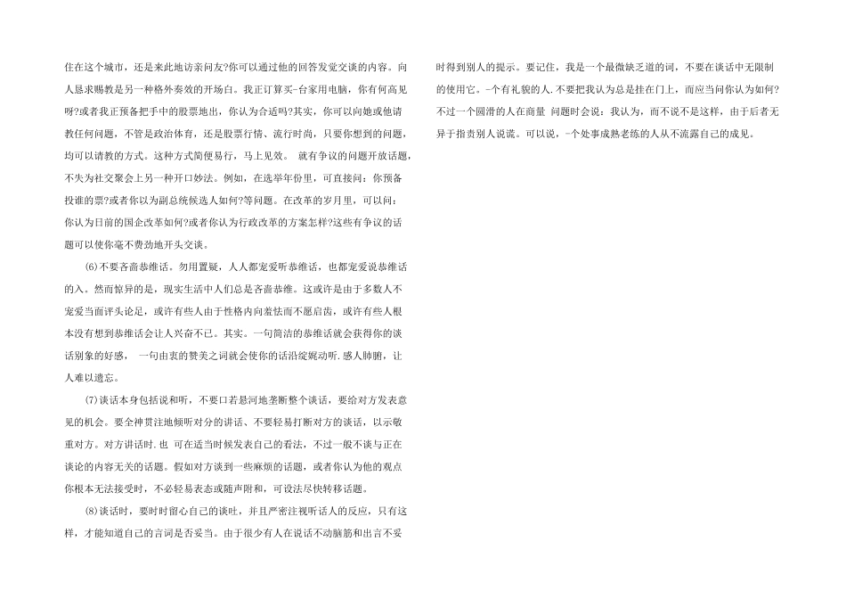 2024年言谈中的礼仪_第2页