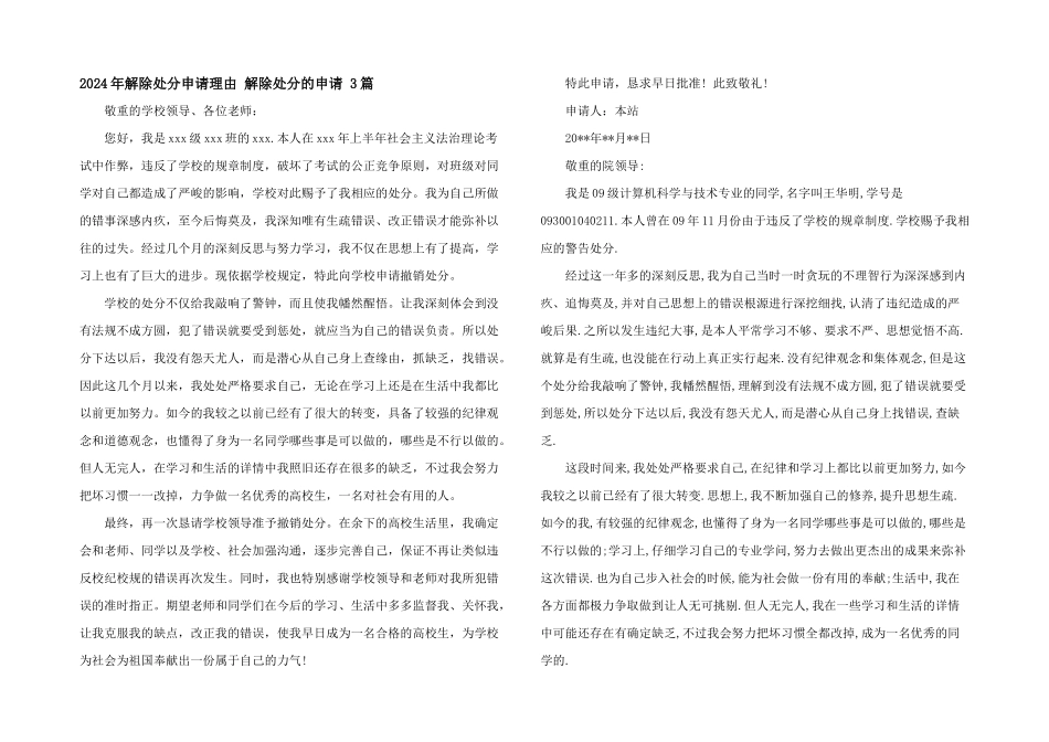 2024年解除处分申请理由_第1页