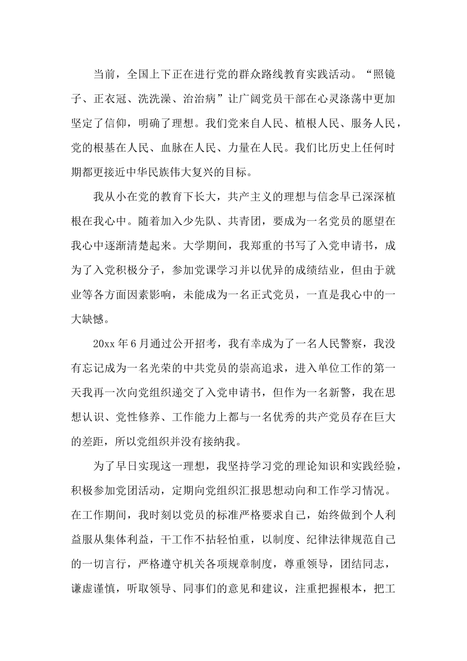 2024年警察入党申请书_第2页