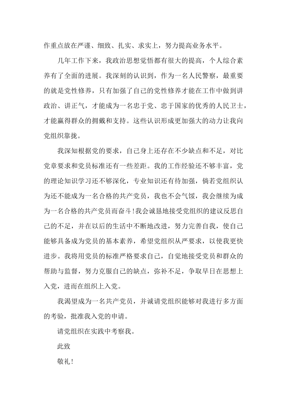 2024年警察入党申请书_第3页