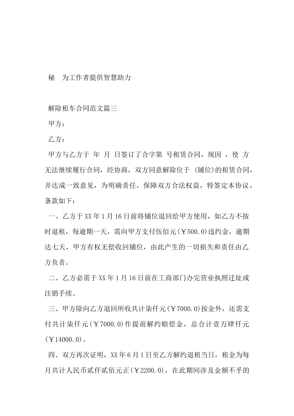 2024年解除租车合同样本3篇_第3页