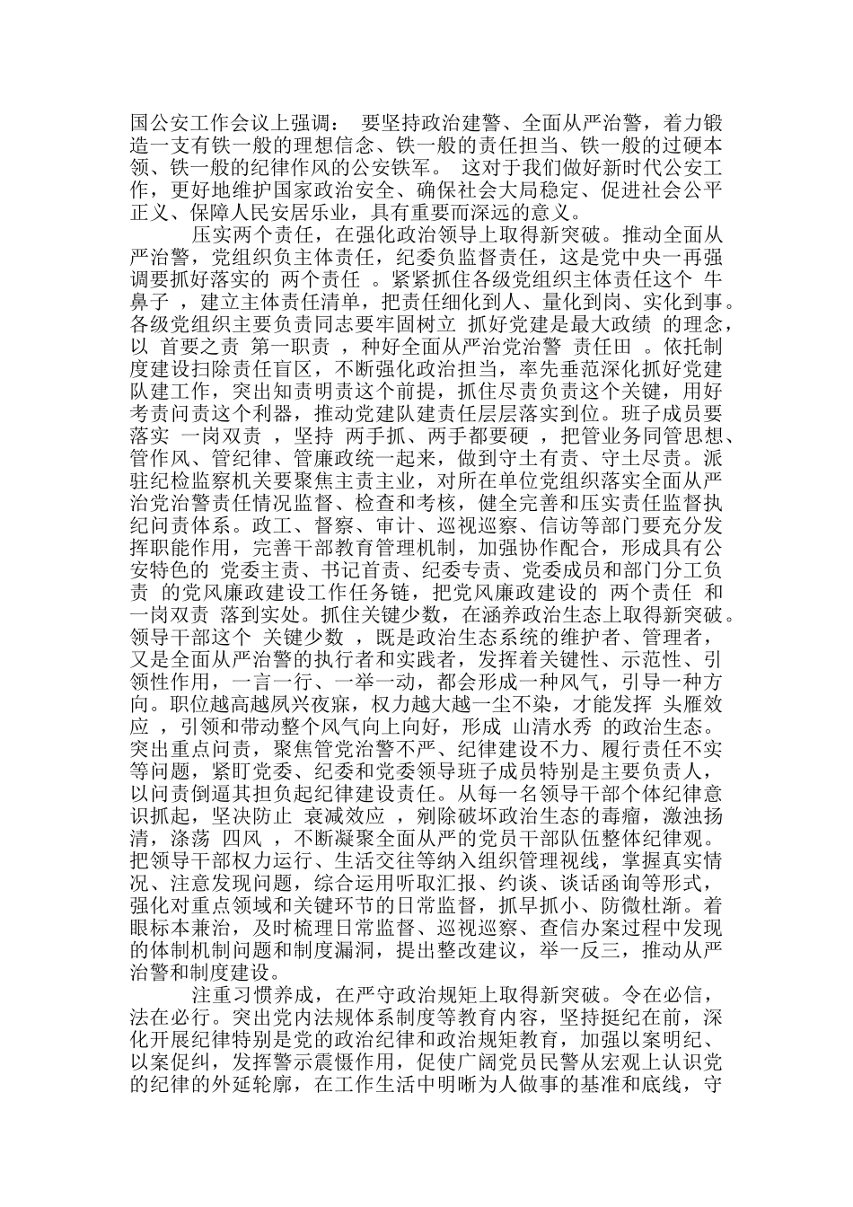 2024年警察教育整顿心得体会含辅警_第3页