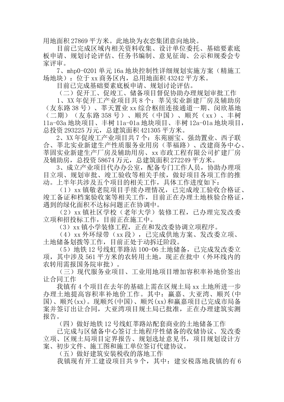 2024年规建办上半年总结及下半年计划_第2页