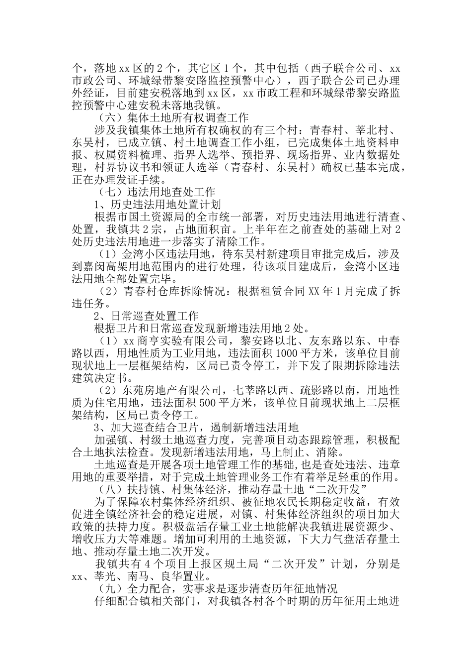 2024年规建办上半年总结及下半年计划_第3页