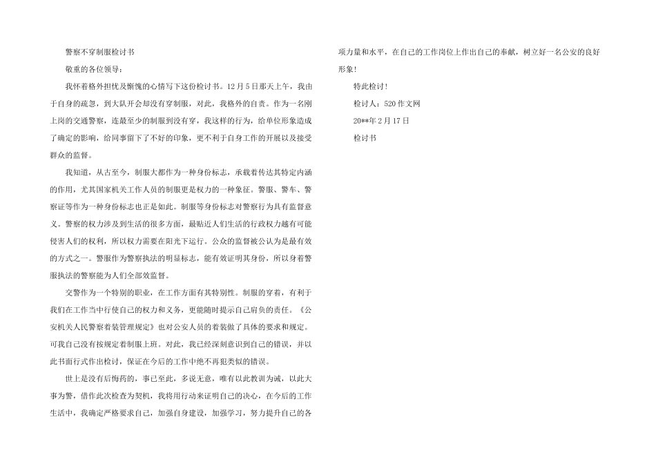 2024年警察违规违纪检讨书_第2页