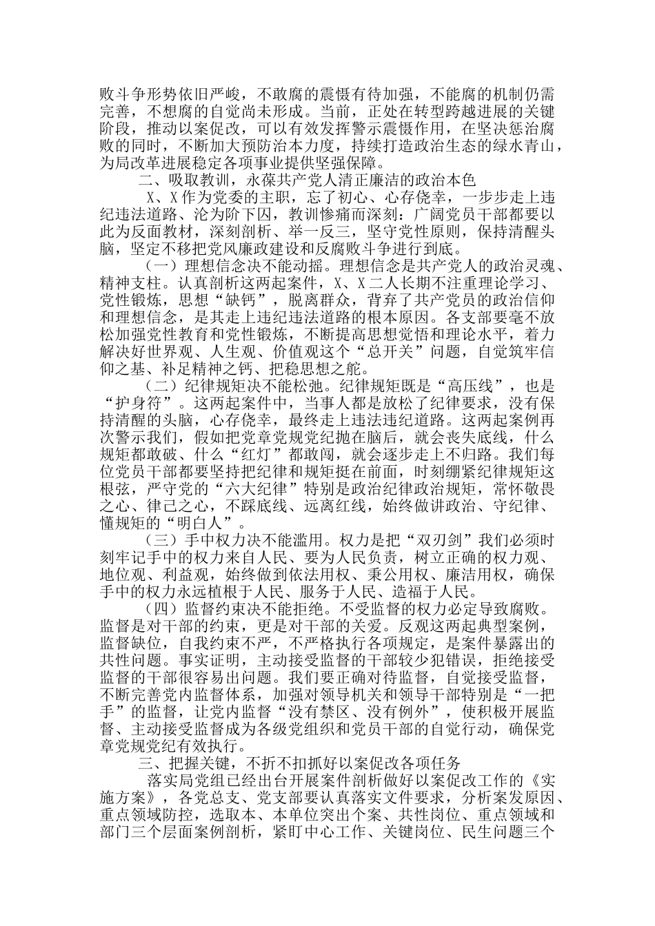 2024年警示教育大会讲话10篇_第2页