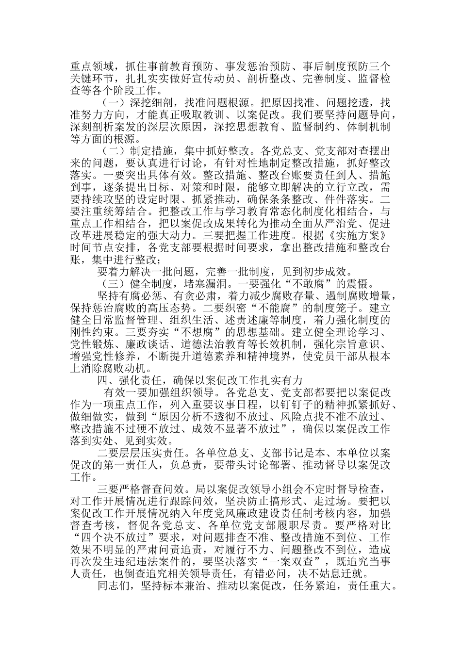 2024年警示教育大会讲话10篇_第3页