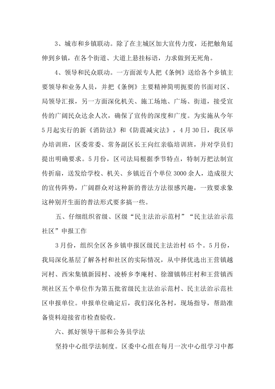 2024年警示教育心得体会300字6篇_第3页