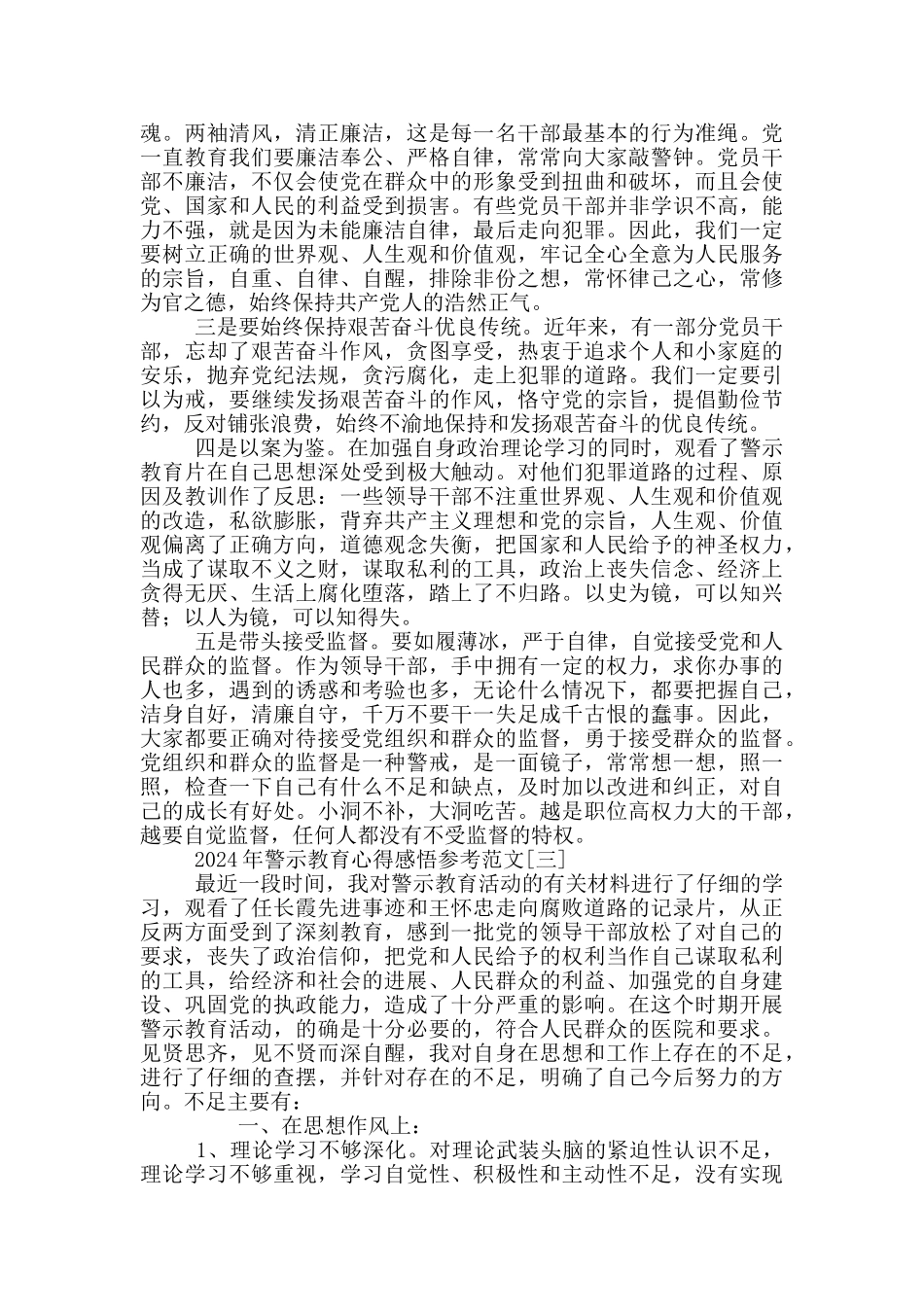 2024年警示教育心得感悟参考范本_第3页