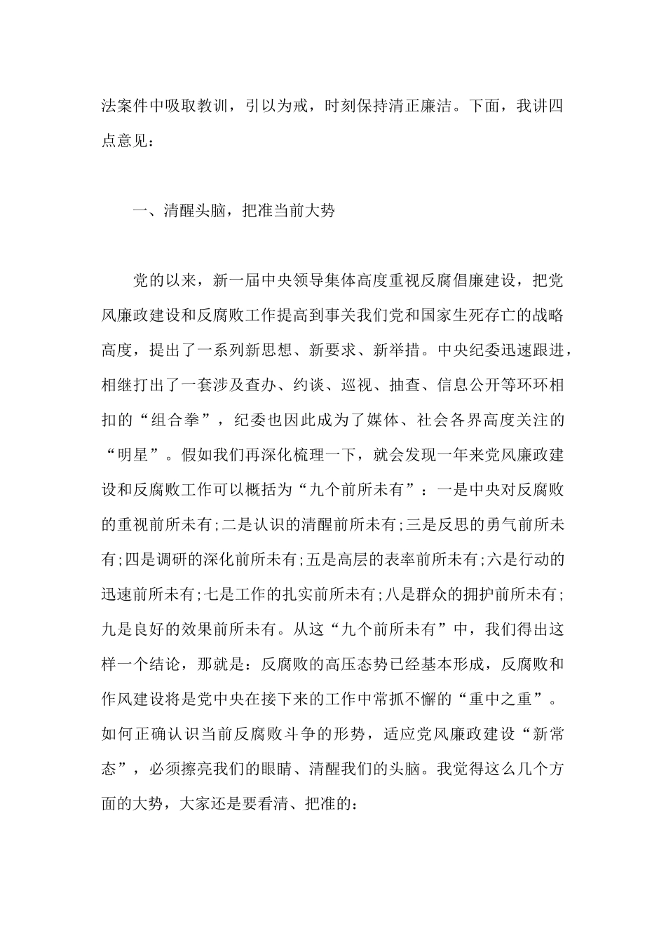 2024年警示教育大会领导讲话_第2页