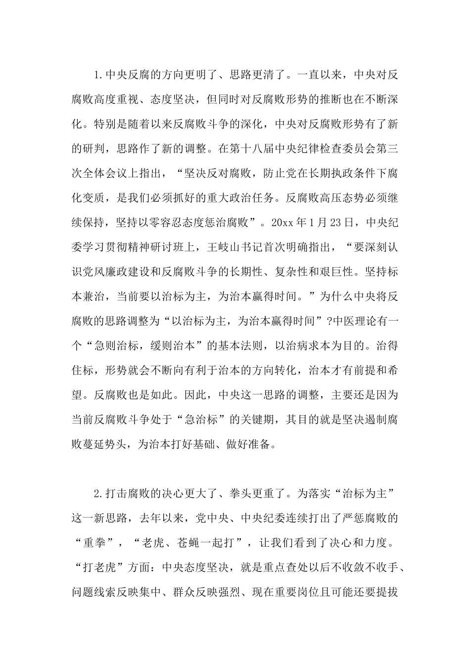 2024年警示教育大会领导讲话_第3页