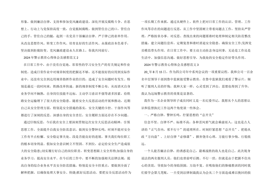 2024年警示教育心得体会及感想五篇_第2页