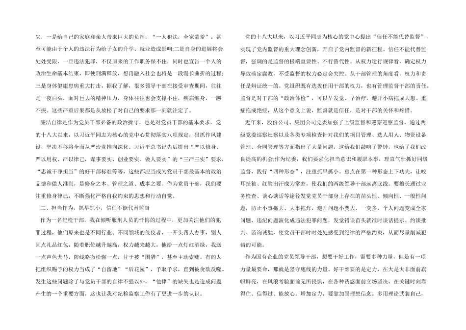 2024年警示教育心得体会及感想五篇_第3页