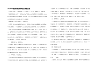 2024年警示教育心得体会及感想五篇