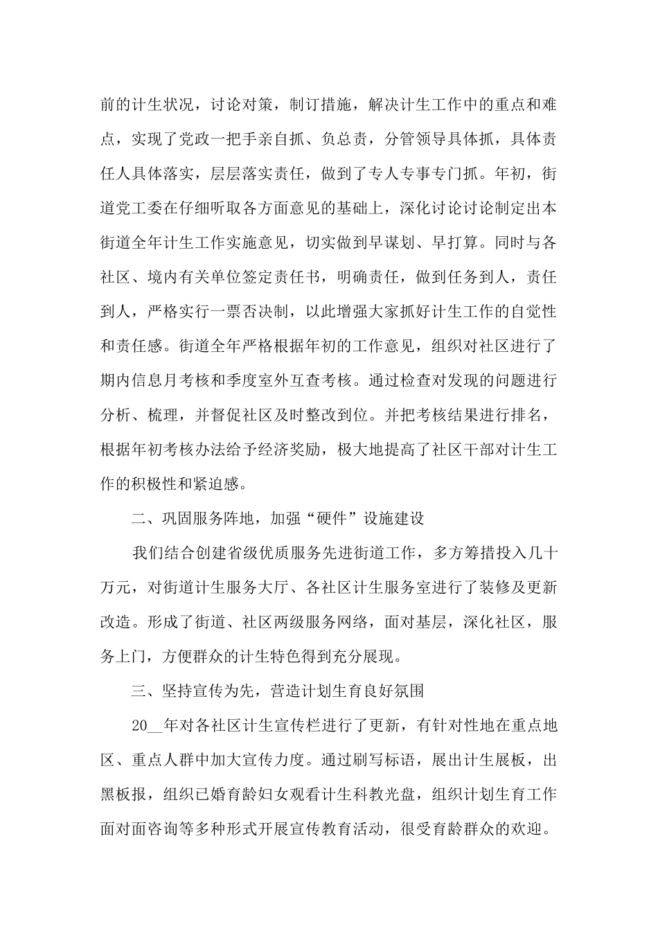 2024年计划生育年度工作总结5篇_第2页