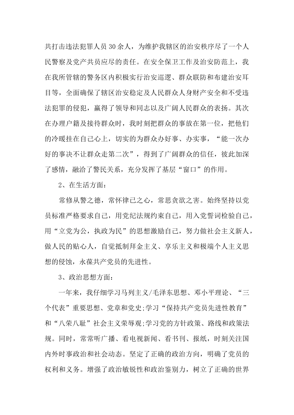 2024年警察入党转正申请书20XX字_第2页