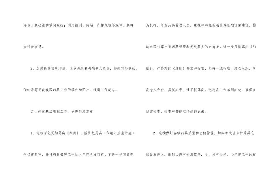 2024年计划生育药具工作计划_第2页