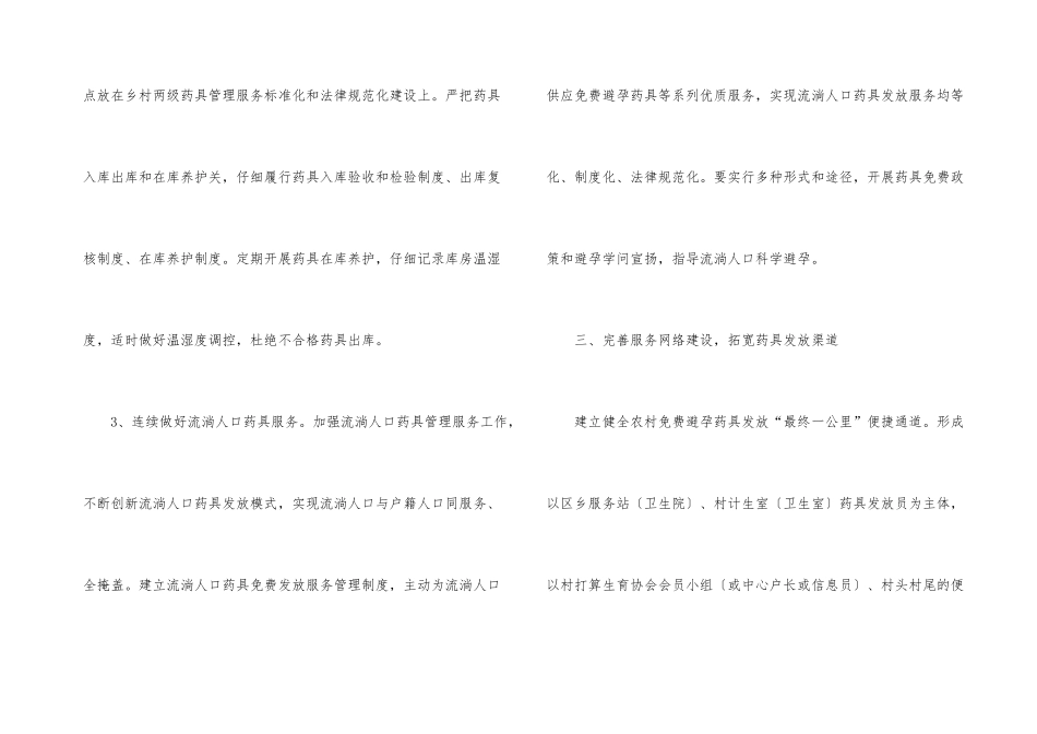 2024年计划生育药具工作计划_第3页