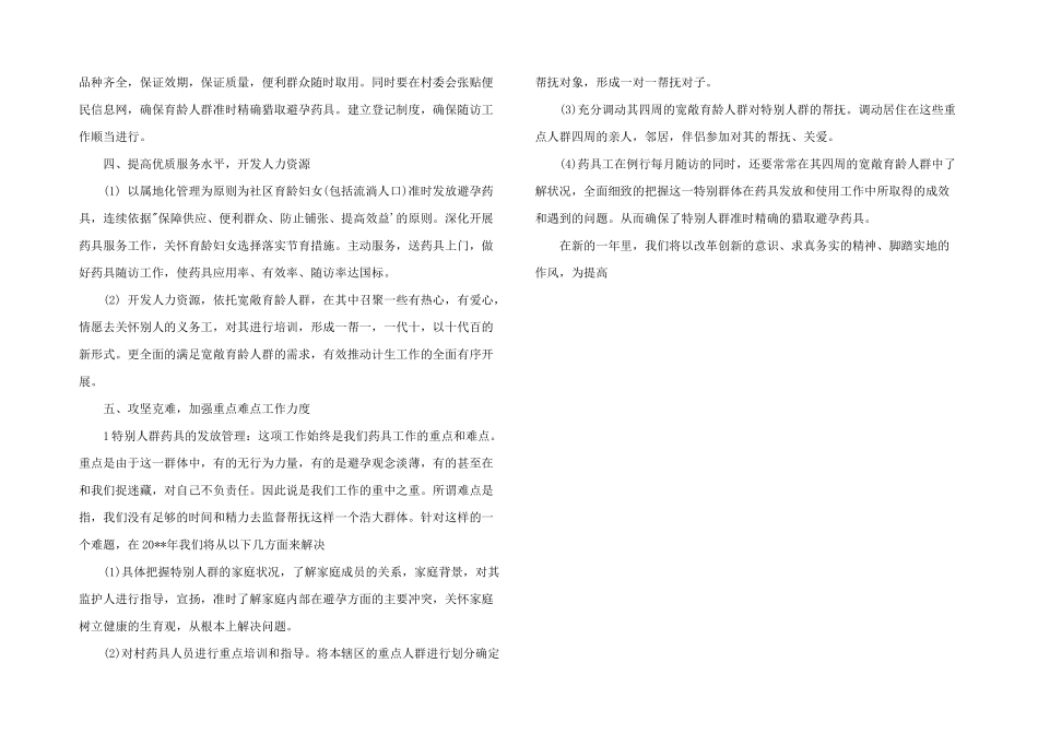 2024年计划生育村级药具工作计划_第2页