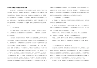 2024年计划生育村级药具工作计划