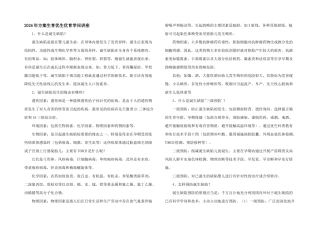 2024年计划生育优生优育知识讲座