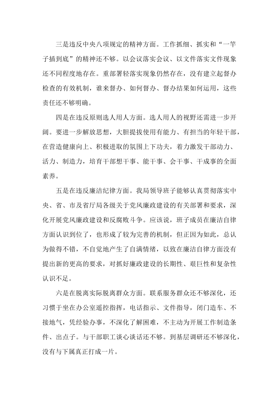 2024年警察肃清流毒个人剖析材料范文_第2页