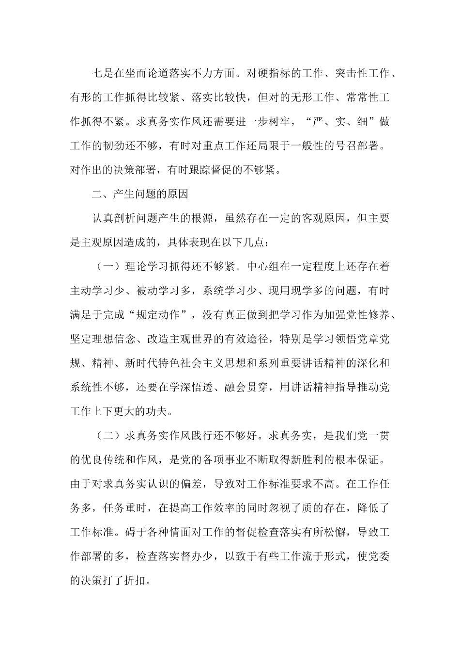 2024年警察肃清流毒个人剖析材料范文_第3页