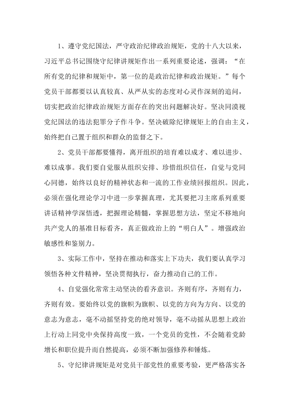 2024年警察肃清流毒个人剖析材料_第3页