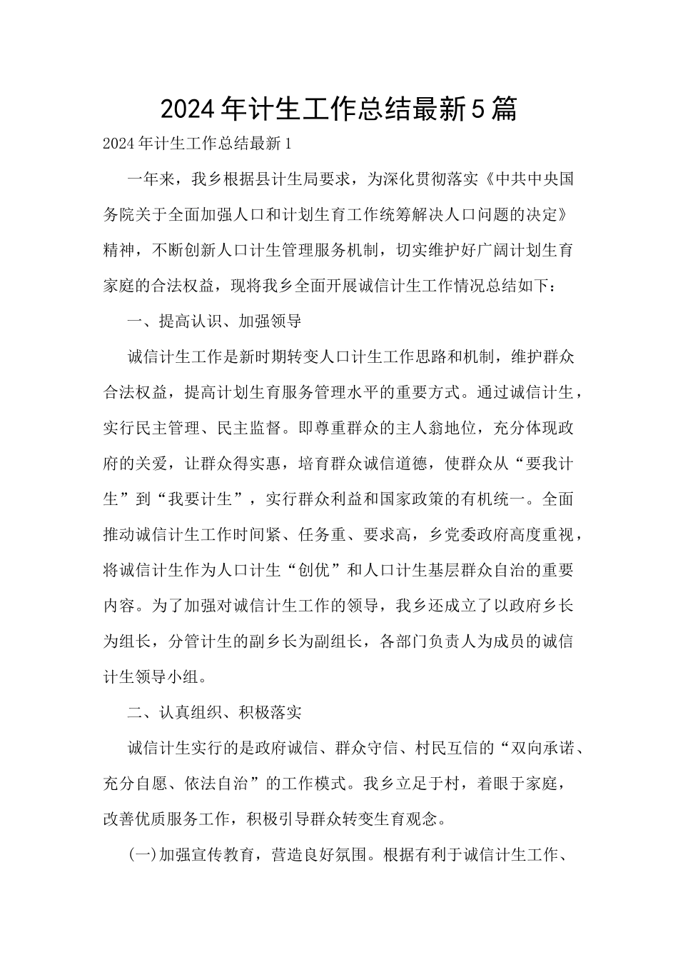2024年计生工作总结最新5篇_第1页