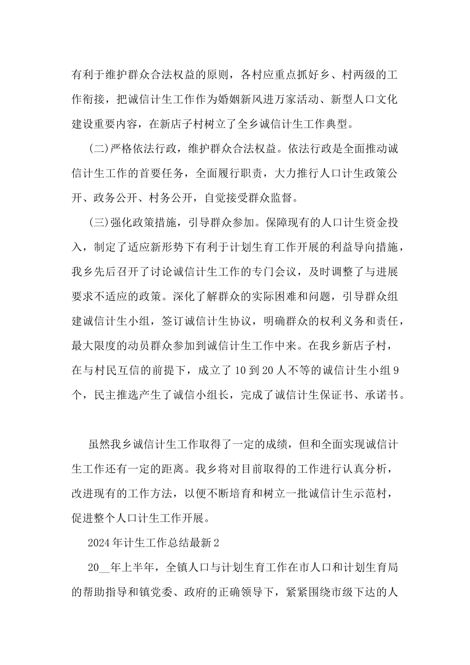2024年计生工作总结最新5篇_第2页