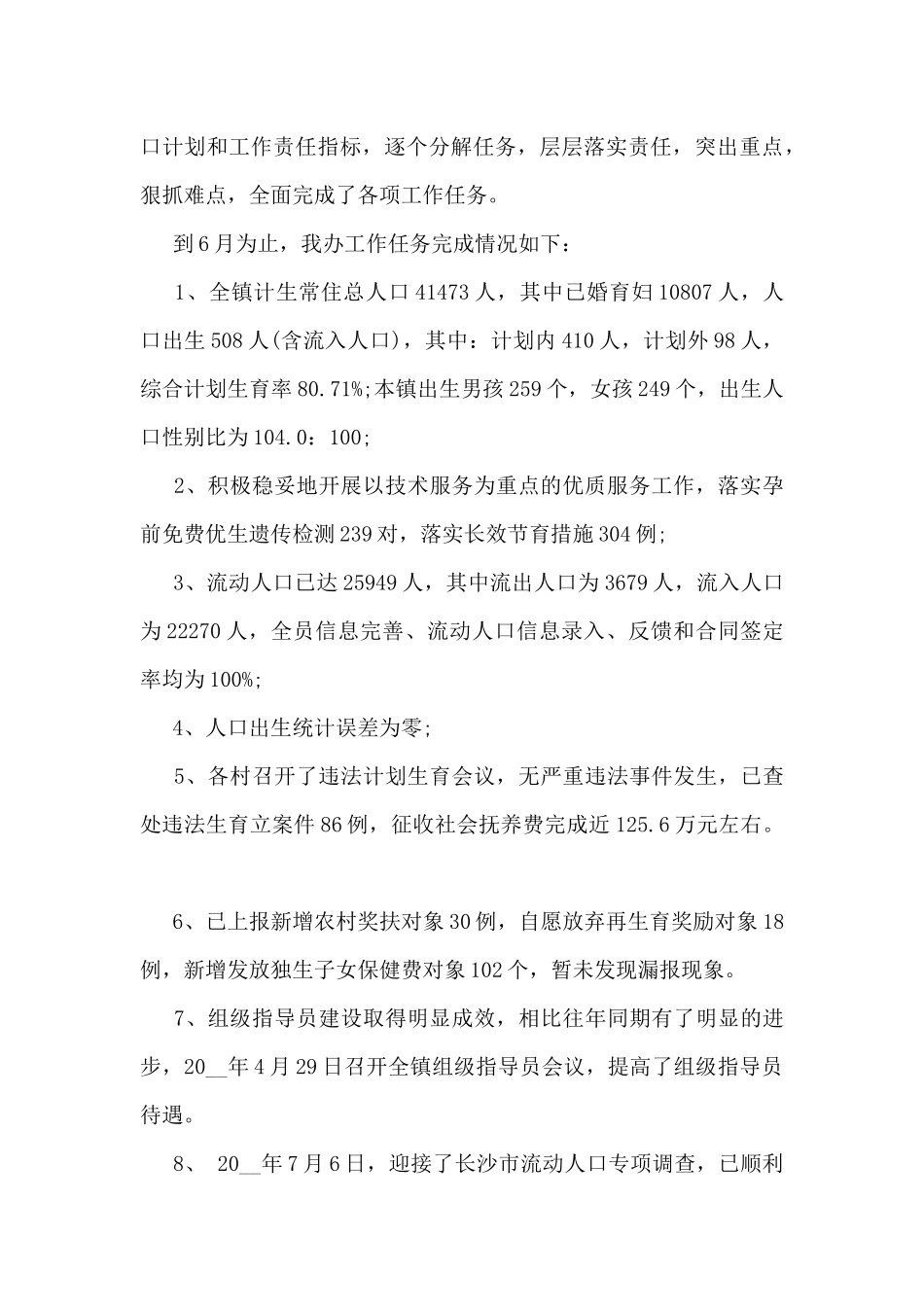 2024年计生工作总结最新5篇_第3页