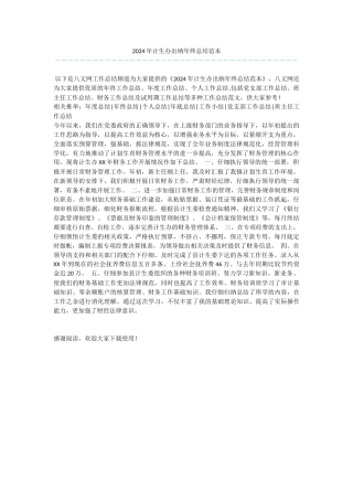 2024年计生办出纳年终总结范本